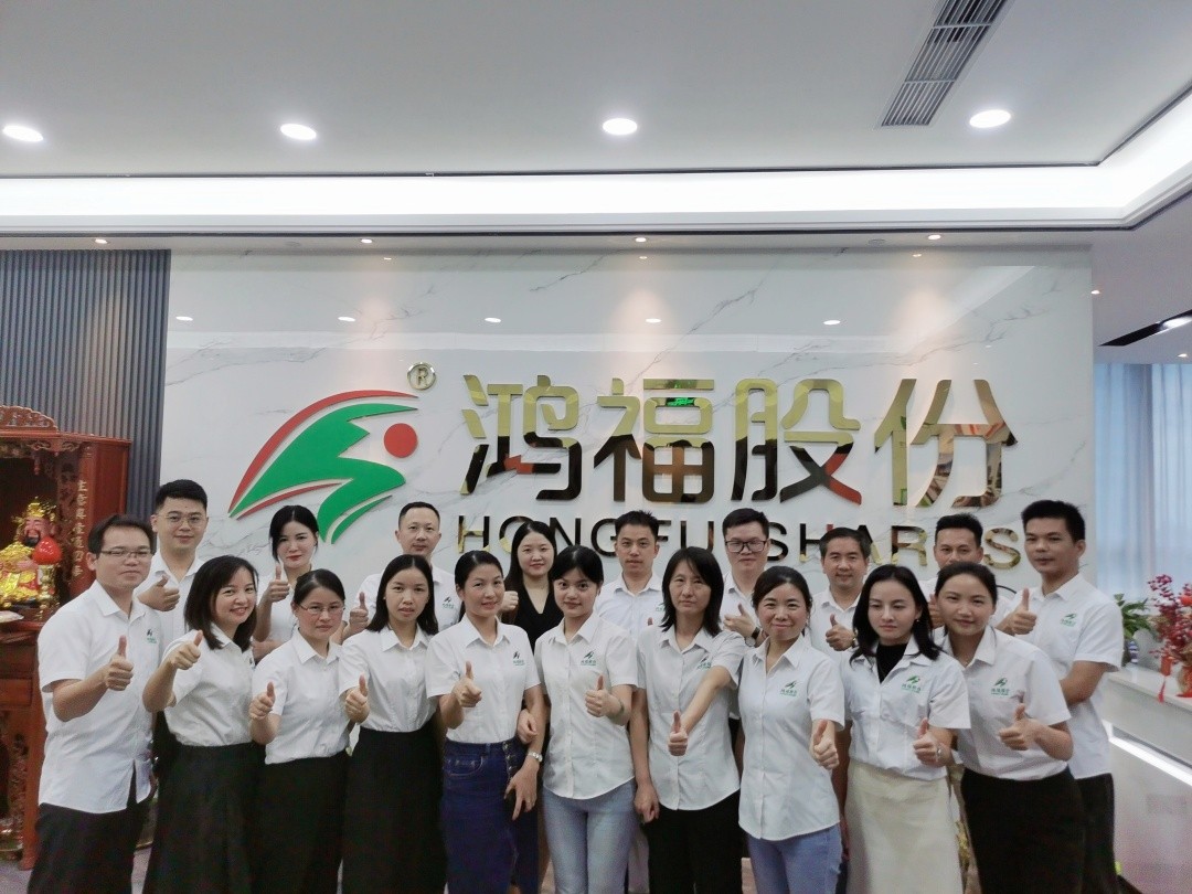 给力鸿福，共创幸福—鸿福股份十一周年庆！